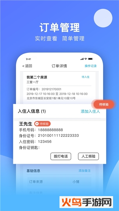 百一管家app