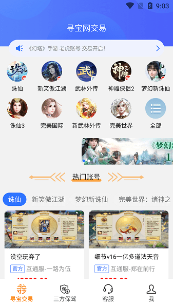 寻宝网交易app