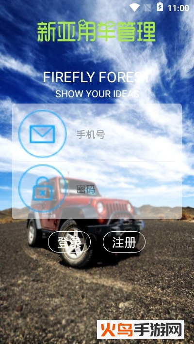 新亚用车app