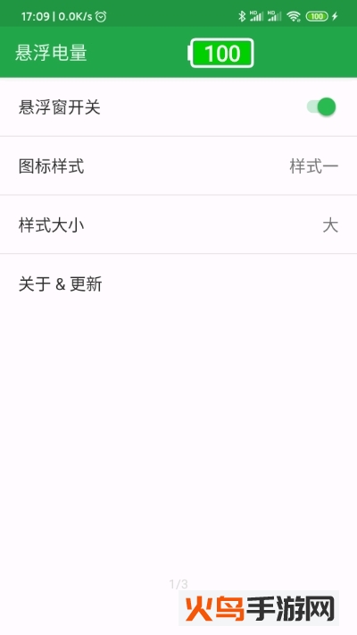 悬浮电量app