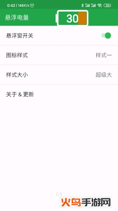 悬浮电量app