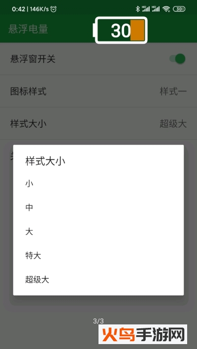 悬浮电量app