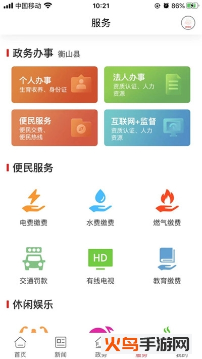 新衡山app