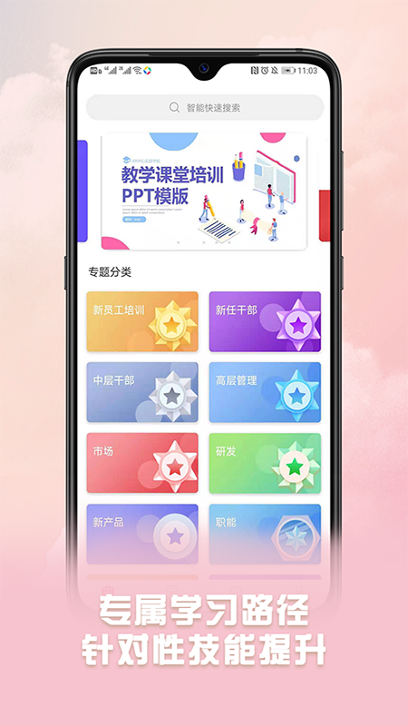 威视云课堂安卓版app