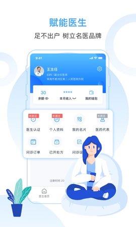 互医网医生版app下载最新版