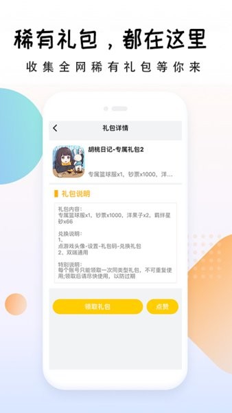 礼包大师最新版下载app