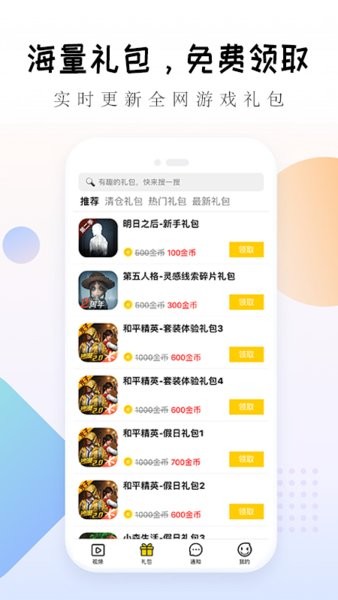 多多礼包大师app