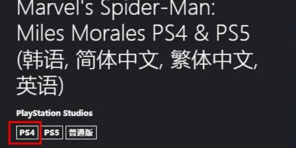 漫威蜘蛛侠2ps4能玩吗