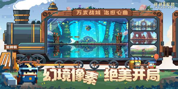 砰砰军团什么时候正式上线