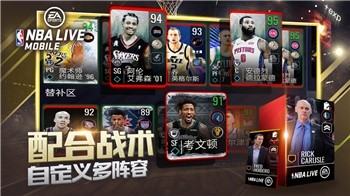 nbalive手游新版