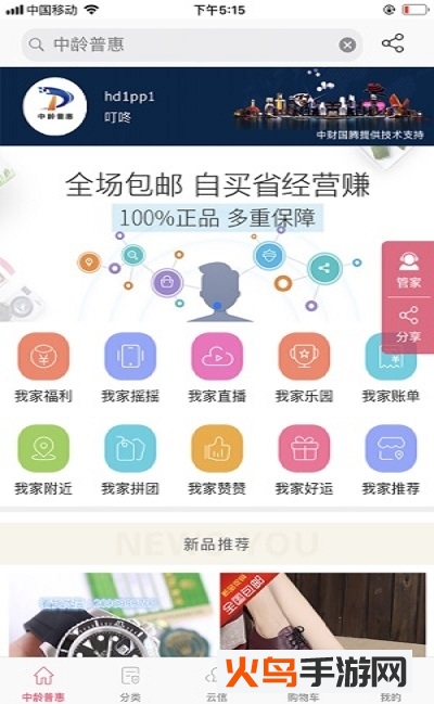 中龄普惠app