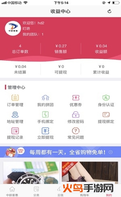 中龄普惠app