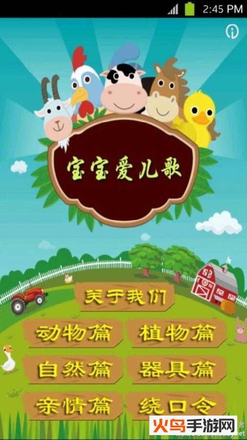 太阳城幼教班app