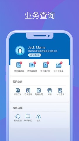 怡亚通供应链下载app