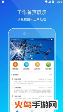 粤能投-企业app