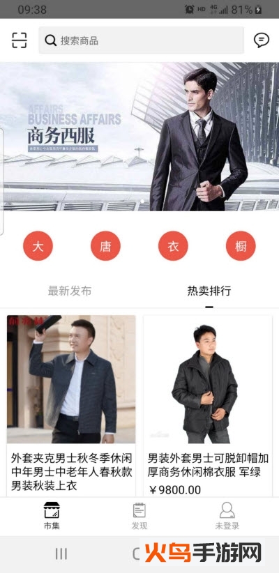 大唐衣橱app
