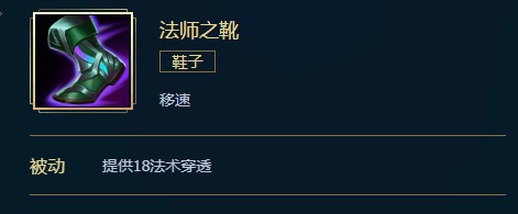 英雄联盟法师之靴价格、属性、合成、效果介绍