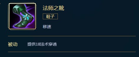 英雄联盟法师之靴价格、属性、合成、效果介绍
