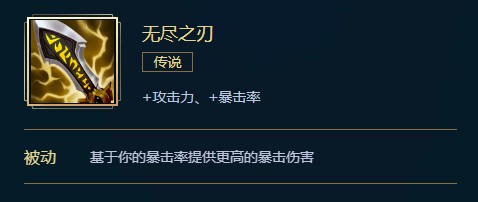 英雄联盟鬼索的狂暴之刃和无尽之刃之间的冲突介绍