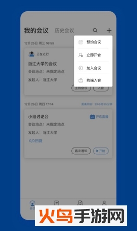 浙大会议app