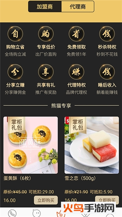 熊猫百货app