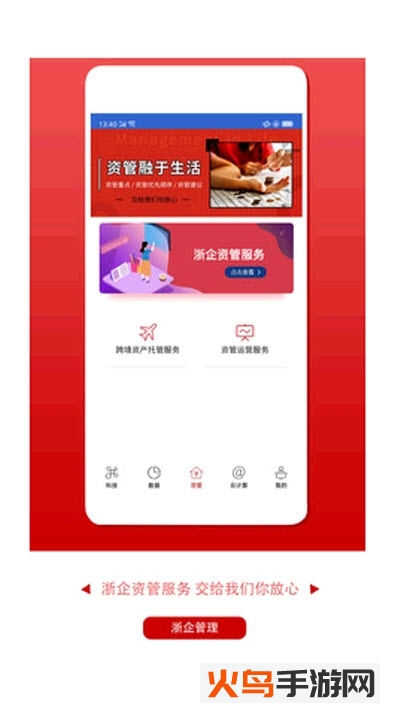 浙企管理app