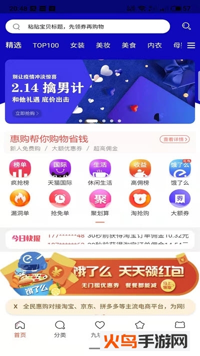 全民惠购app