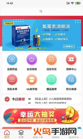 3A药店网app