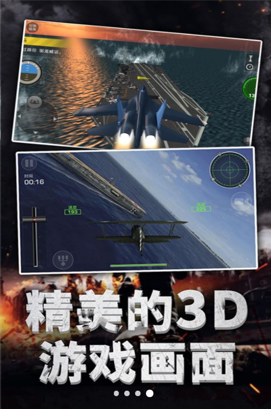 模拟驾驶战斗机游戏官方最新版