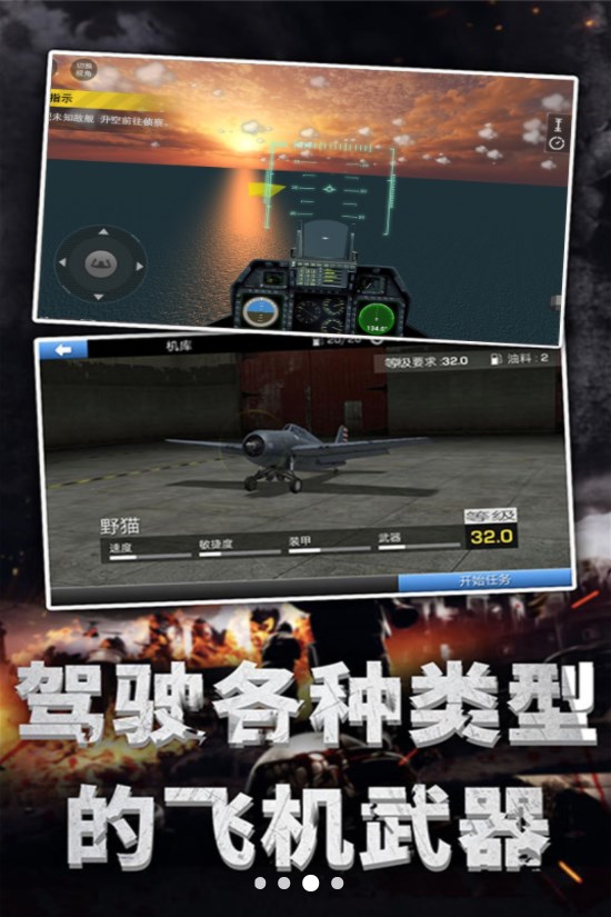 模拟驾驶战斗机游戏官方最新版