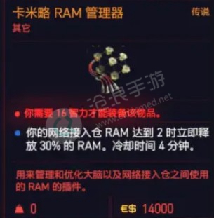 赛博朋克207卡米略RAM管理器获得方法介绍
