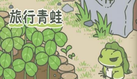 旅行青蛙中国之旅卡在界面进不去解决方法介绍