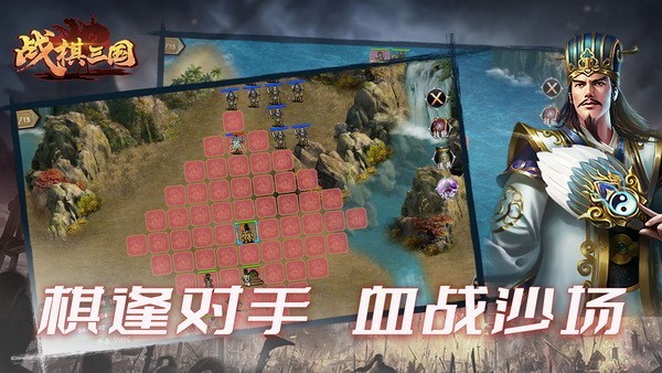 战棋三国官方最新版安卓2023最新版