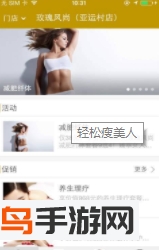 轻松瘦美人app