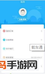 载车通app