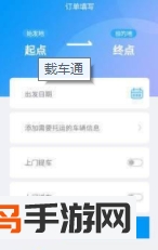 载车通app
