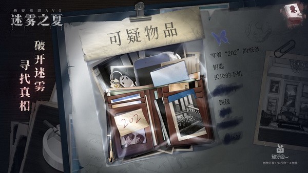 迷雾之夏游戏手机版安卓下载最新版