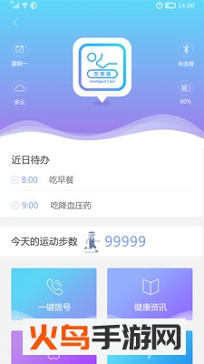 衣带保父母端app