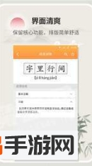 蕙兰汉语字典app