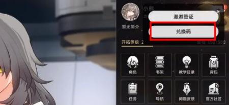 《崩坏星穹铁道》1.5版本前瞻直播兑换码