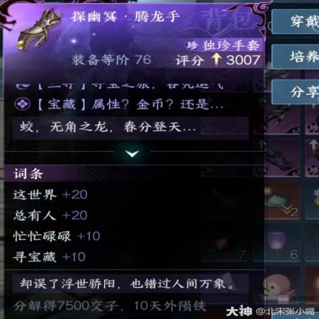 逆水寒手游1.2蛟影迷图探索流程攻略