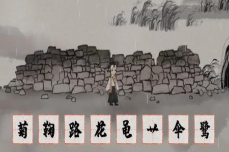 《梦蝶》第十五章无足通关攻略