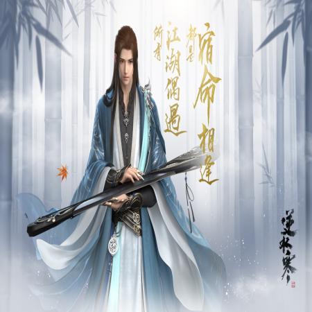 《逆水寒手游》困难大吉奇遇攻略