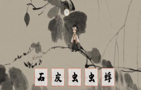 《梦蝶》第十二章蜉蝣通关攻略