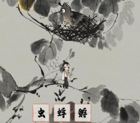 《梦蝶》第十二章蜉蝣通关攻略