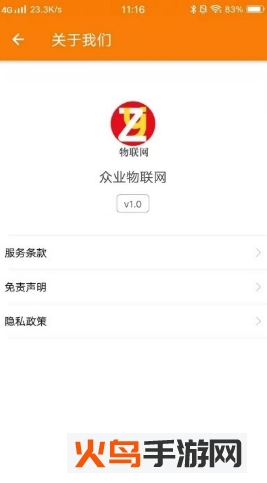 众业物联网app