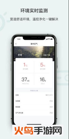 青岳智家app