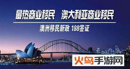 澳洲移民百事通app