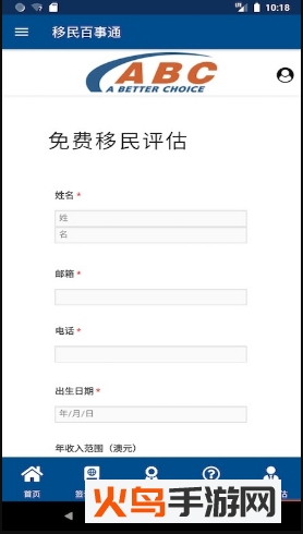 澳洲移民百事通app