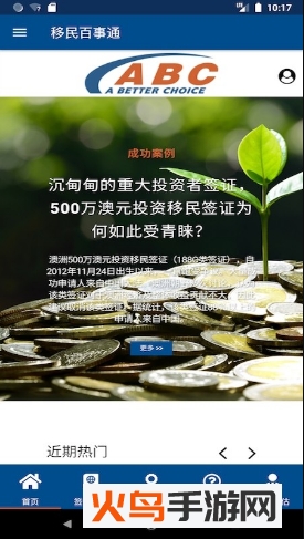 澳洲移民百事通app